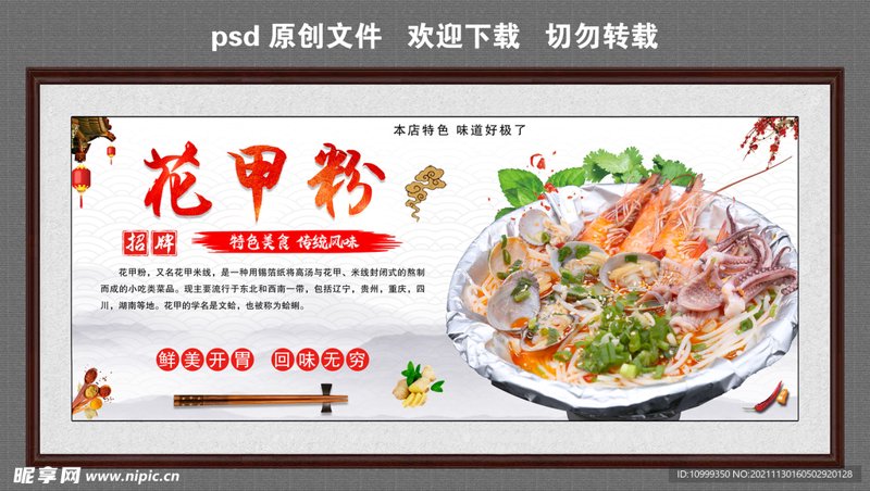 长沙美食探秘:品味花甲粉的独特魅力